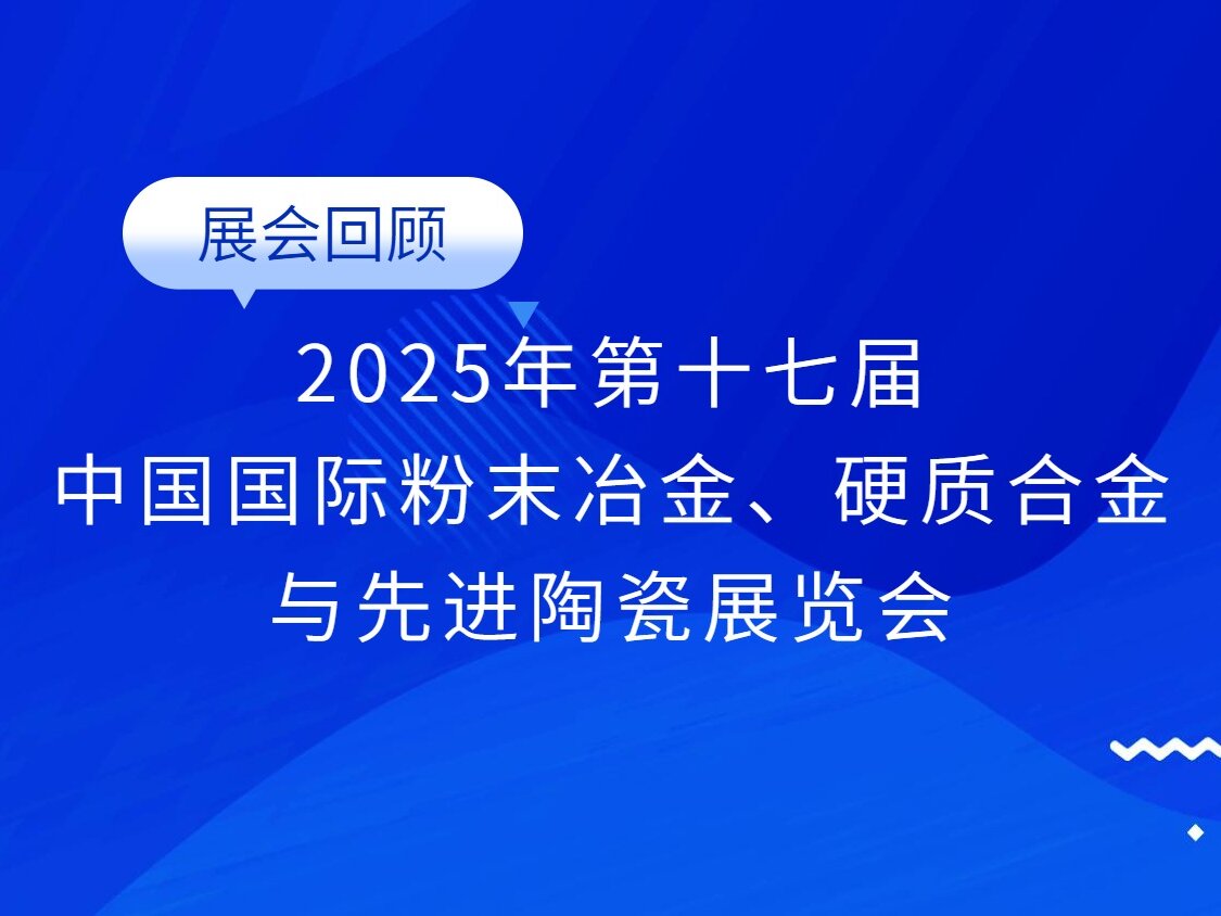 IACE展會(huì)回顧 | 展會(huì)精彩無(wú)限，期待下次相見(jiàn)