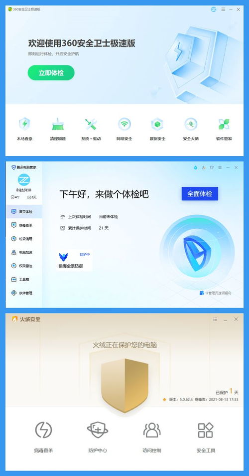 Windows 11時代，誰主沉浮？五款熱門殺毒軟件橫評
